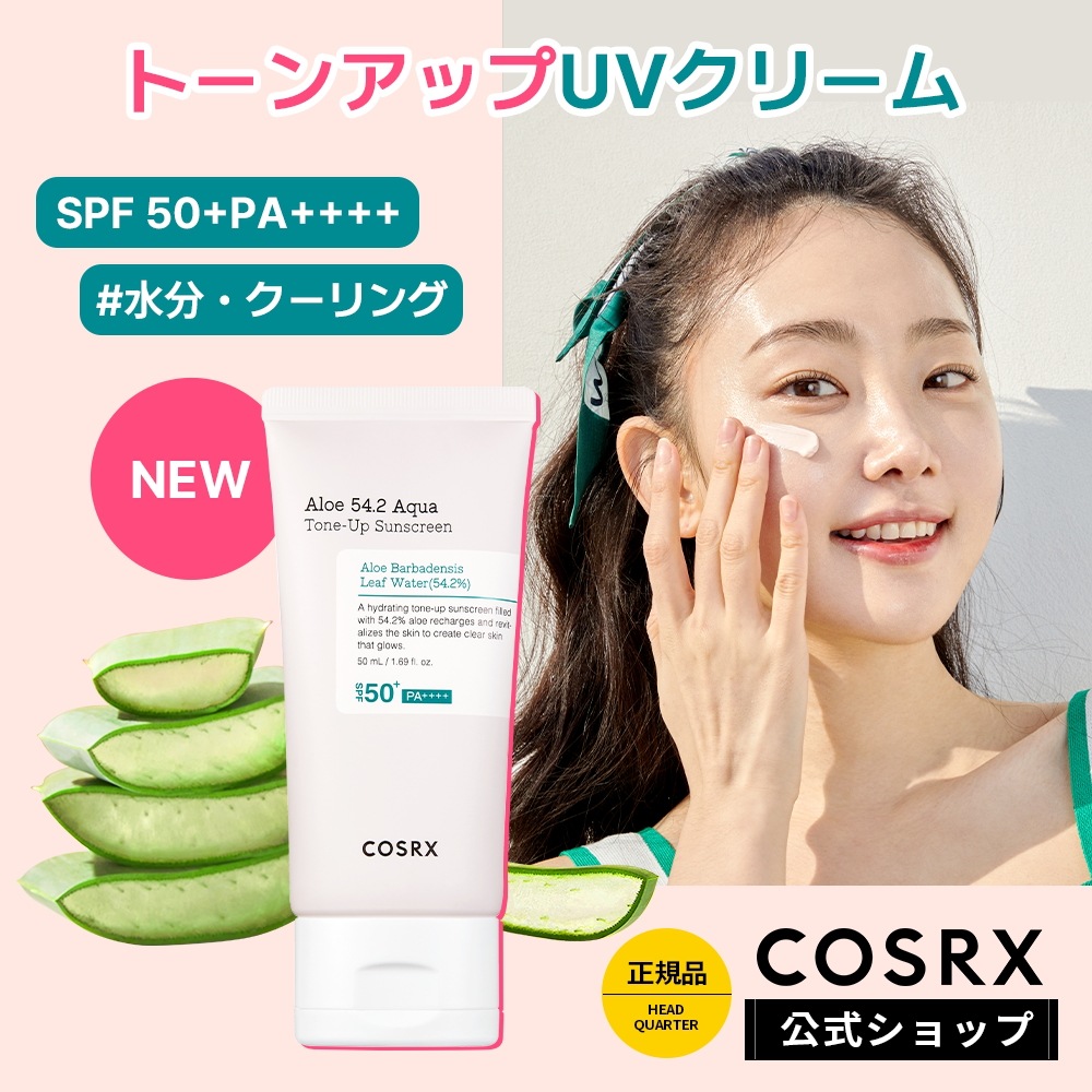 Qoo10] COSRX アロエ54.2アクアトーンアップUVクリ