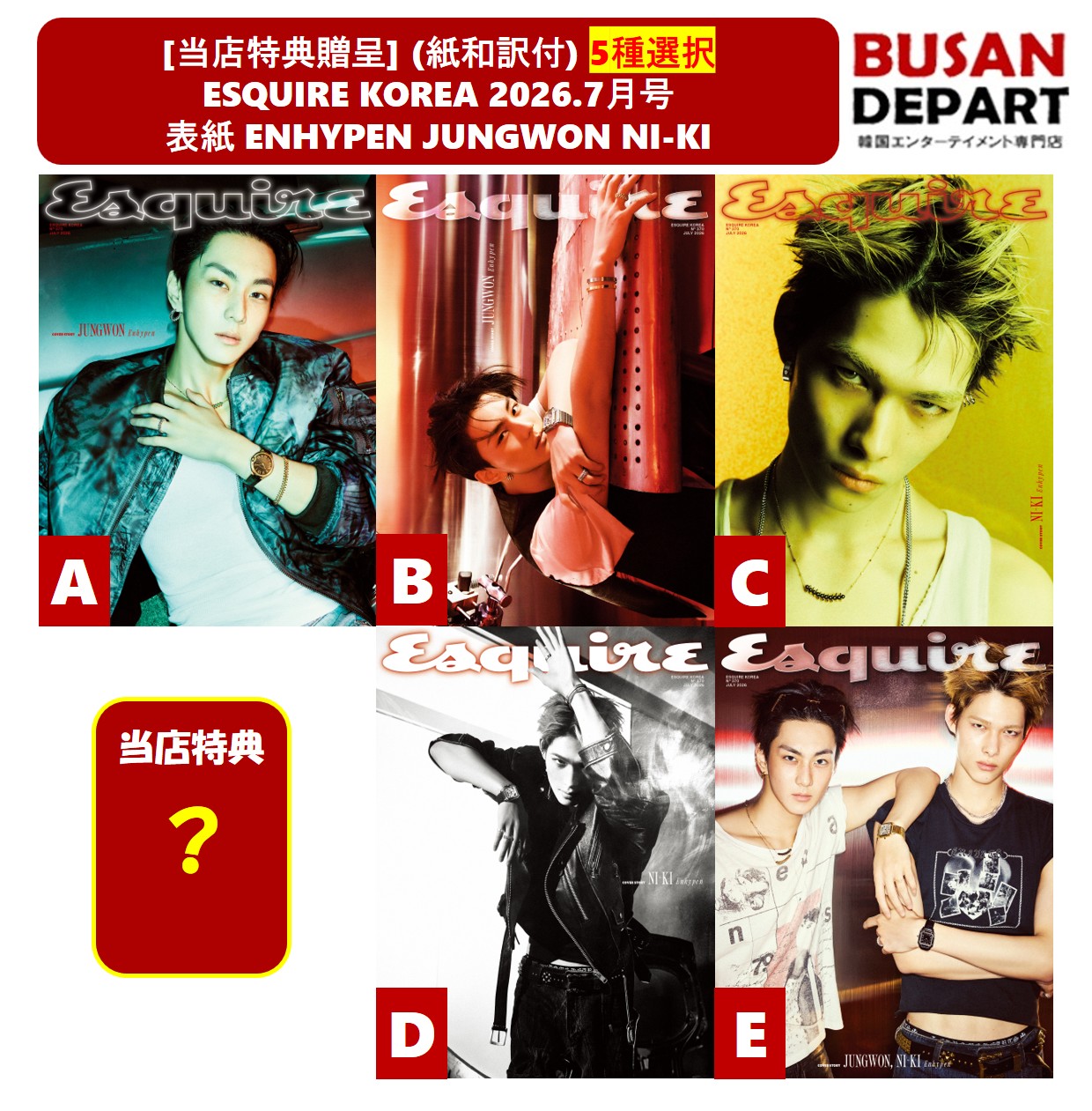 Qoo10] ESQUIRE [当店特典贈呈] (紙和訳付) 5種選択 : KPOP