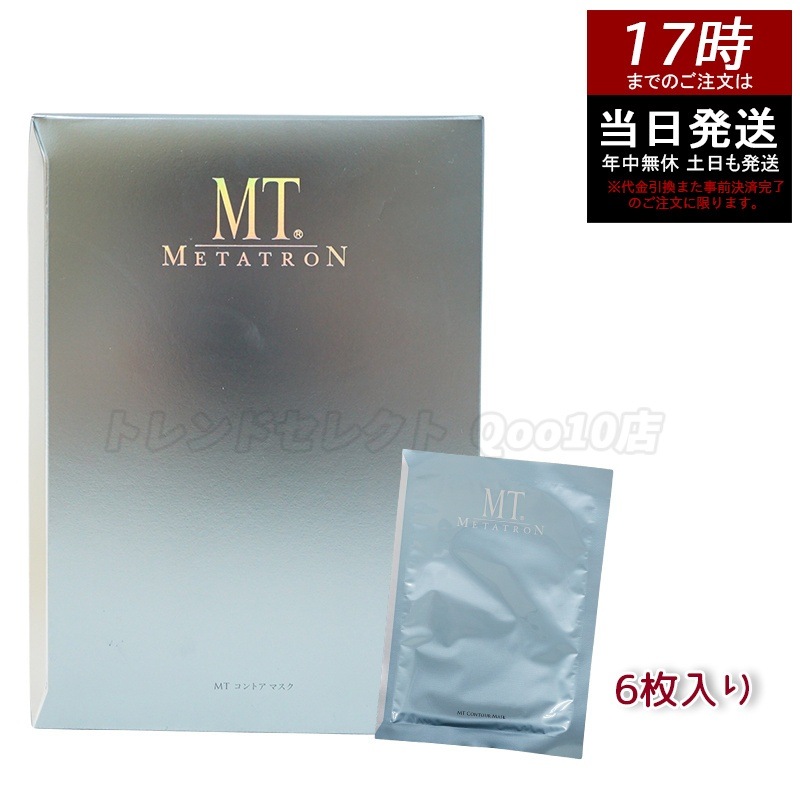 MTメタトロン コントア マスク 6枚入り シートマスク パック MTメタトロン シート状保湿マスク スキンケア シート パック 保水成分 美容パック