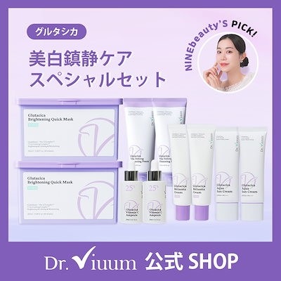 【NINEBEAUTYコラボ】グルタシカ 白肌ケア 【5種 x 2個セット】[マスクパック+エッセンス/シミ取りクリーム/洗顔フォーム/ビタミンC25