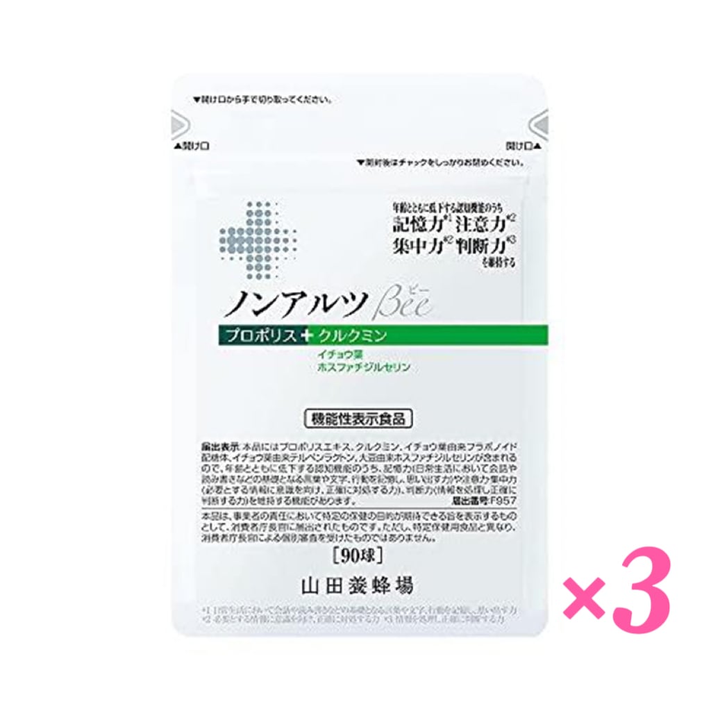 山田養蜂場 ノンアルツBee 袋入 （90球入） [ プロポリス サプリメント サプリ ホスファチジセリン クルクミン イチョウ葉 ツボクサ コーヒーベリー ]【 3袋セット 】