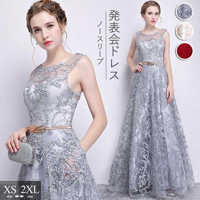 ロングドレス ピアノ発表会 パーティードレス レディース 結婚式 演奏会 ドレス ロング丈 袖なし フォーマル ノースリープ ファスナー ベルト付き お呼ばれ 花嫁