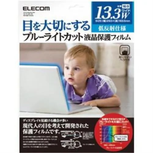 エレコム EF-FL133W2BL 液晶保護フィルムブルーライトカット（13.3インチワイド用）