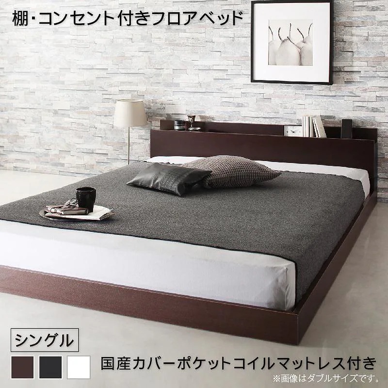 [組立設置付]棚付 フロアベッド [エルスマン] 国産カバーポケットコイルマットレス付 シングル ホワイト [マットレス]グレー