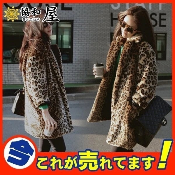毛皮コート ファーコート レディース アウター ロングコート 豹柄 ヒョウ柄 ブルゾン ふわふわ フ 4,890円