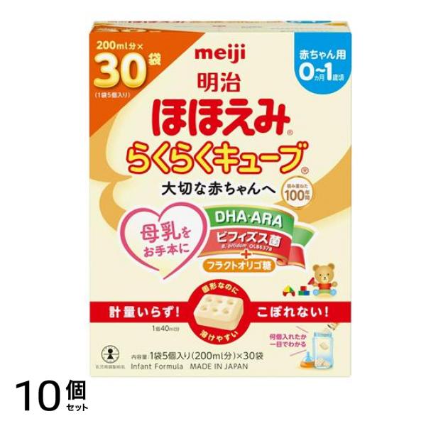 明治 らくらくキューブ 810g (200mL分×30袋入) 10個セット 29,281円