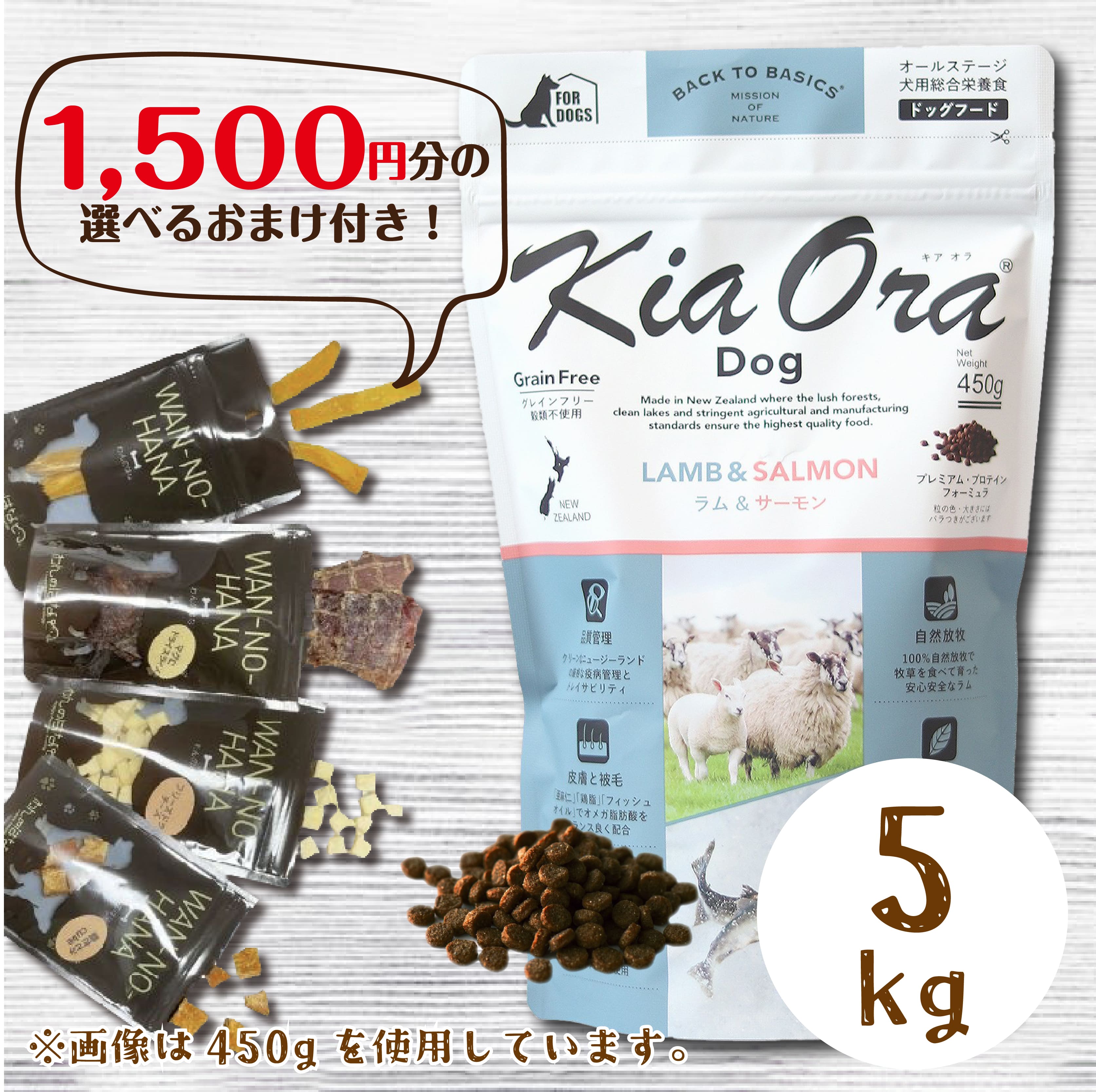 [1500円のおまけ付！] キアオラ ドッグフード ラム&サーモン 5kg プレミアムフード