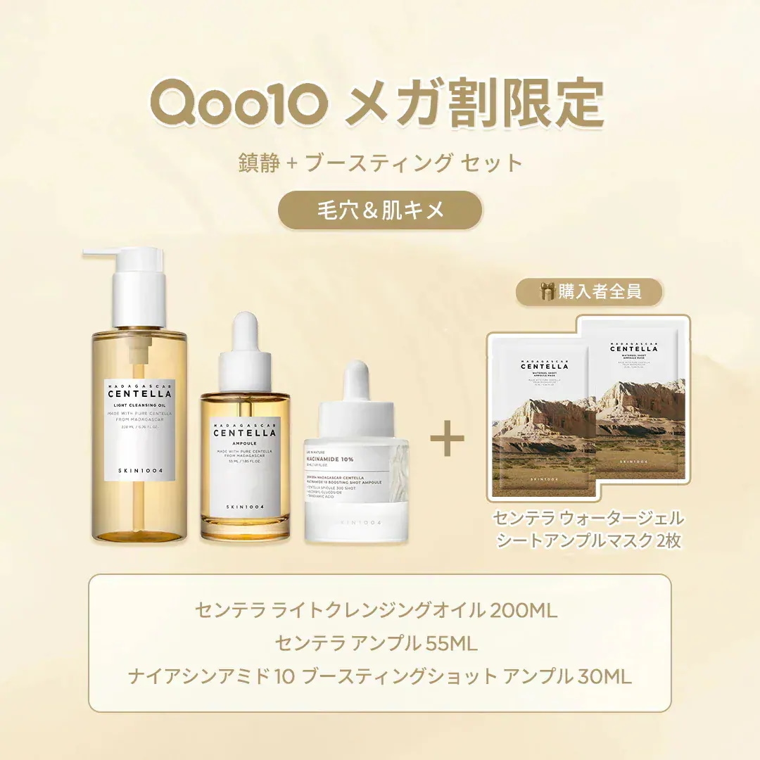 Qoo10] SKIN1004 【公式/のべちゃんPICK】攻めと守りの : キット