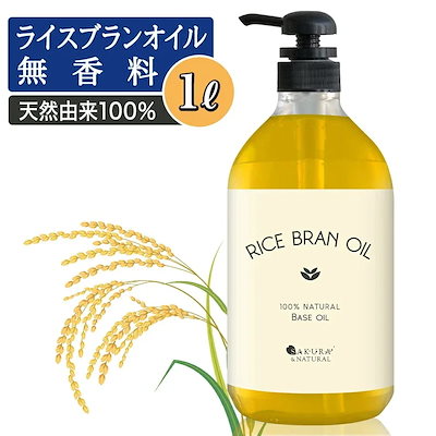 他サイト： ライスブランオイル 1000ml マッサージオイル ボディオイル 業務用 無香料 米ぬかオイル 米油 キャリアオイル 米ぬか油 米ぬか 全身 ボディ むくみ ライスオイル オイルの商品画像