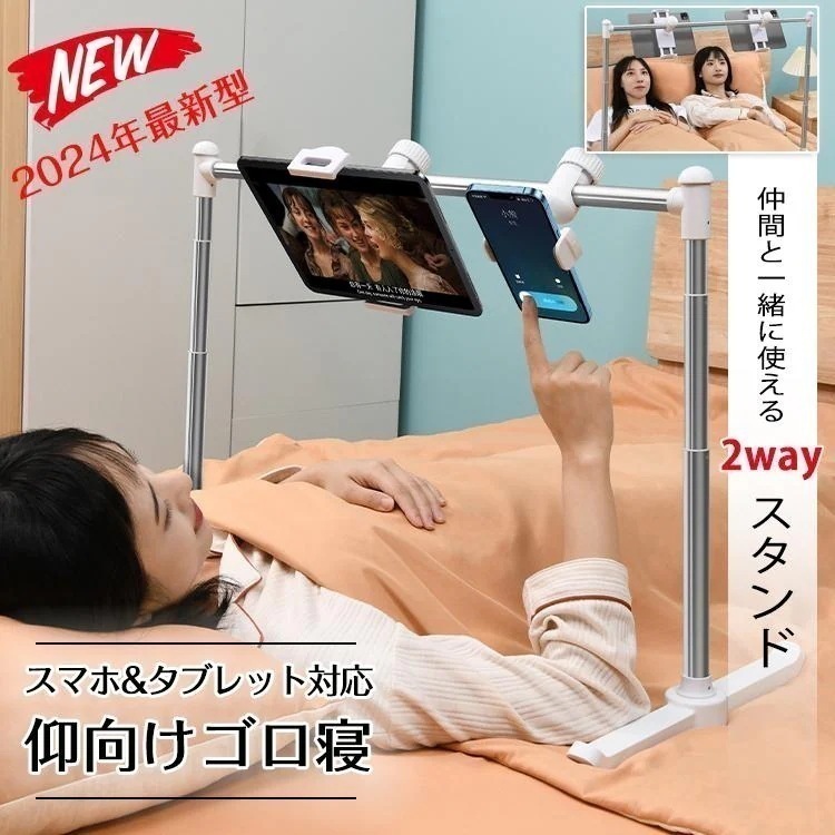 タブレットスタンド 折りたたみ式 スマホ対応 タブレット対応 角度 / 高さ / 幅調整 軽量 コンパクト 寝ながら使用 便利