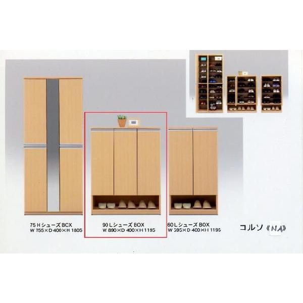 国産90ロータイプシューズボックス/カラー全4色 コルソ