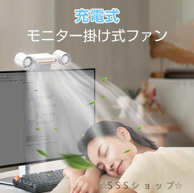 モニター掛け式扇風機 USB扇風機 卓上扇風機 LEDライト機能 モニター掛け式ファン 静音 90調整可能 クリップ式 ファン 空気循環