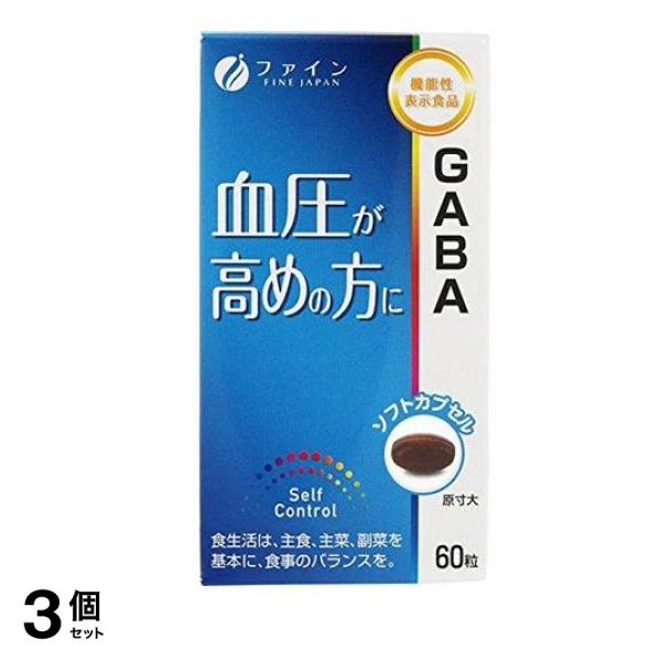 ファイン GABA(ギャバ) 60粒 3個セット