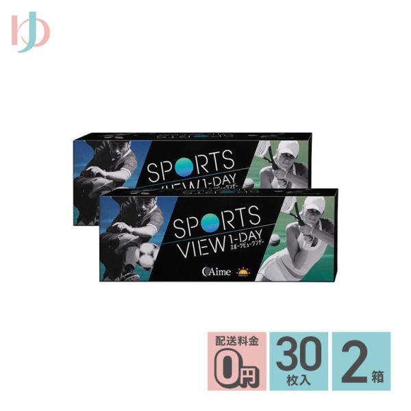 スポーツビューワンデー 1箱30枚入 2箱セット 4,578円