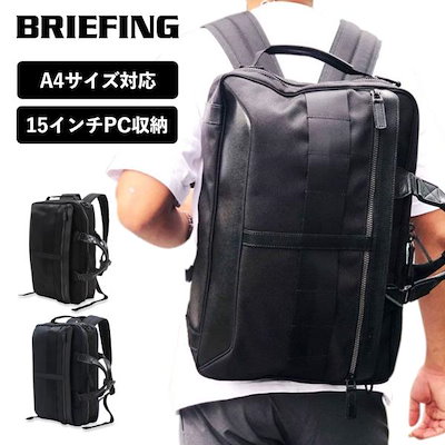 BRIEFING ブリーフィング ビジネスリュック バッグBRM191Y01 BRIEFING