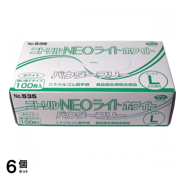 No.535 ニトリルNEOライト ホワイト パウダーフリー Lサイズ 100枚入 6個セット