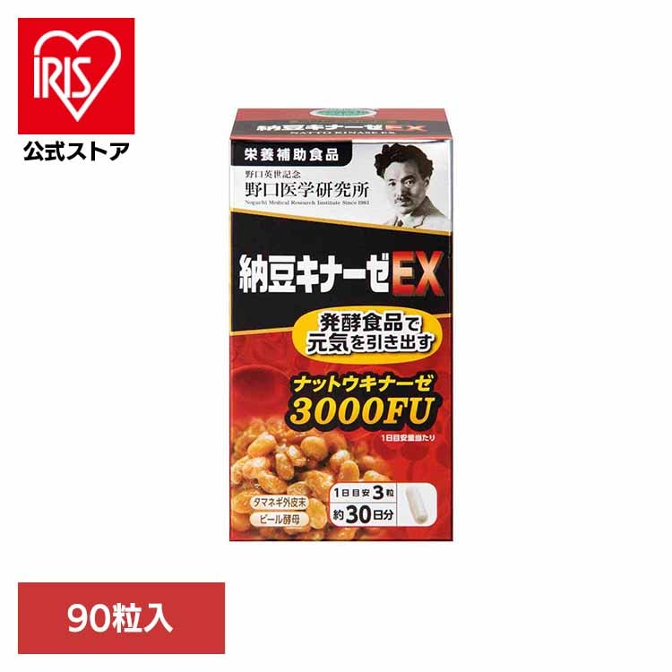 サプリ 納豆 粒 カプセル ビール酵母 納豆キナーゼＥＸ90Ｔ（240mg×90粒） (B)