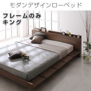 [組立設置付]ローベッド [フランクリン] ベッドフレームのみ/マットレスなし キング(Kx1)
