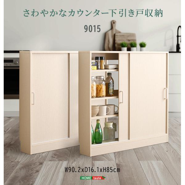 カウンター下収納 引き戸収納 さわやかなカウンター下引き戸収納 幅90 奥行15 ラック キッチン収納 リビング収納 マルチラック