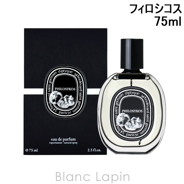 ディプティック DIPTYQUE フィロシコス EDP 75ml フレグランスユニセックス 香水 [425461/416384/406057]