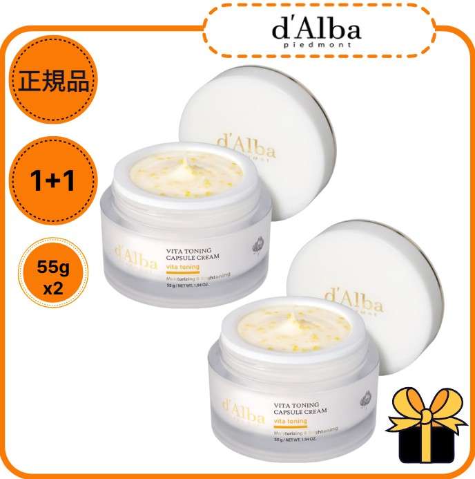 【ビタミン&グルタチオン】[1+1]ビタトーニングカプセルクリーム 55gx2 / スキンケア/韓国コスメ/色素沈着/肌のハリ/シミケア/透明感/ツヤ/栄養/ハリ/鎮静/トーンアップ/敏感肌/低刺激