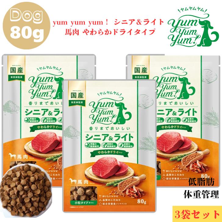 Qoo10] ヤムヤムヤム シニア&ライト 馬肉 やわ