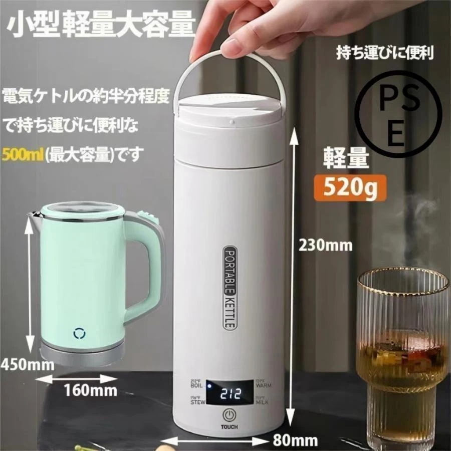 ポータブル電気ケトル 電気水筒 電気ケトル 電気ポット 500ml 小型 ミニ 電気ボトル ボトル 魔法瓶ポット ポータブルケトル ワンプッシュ オープン