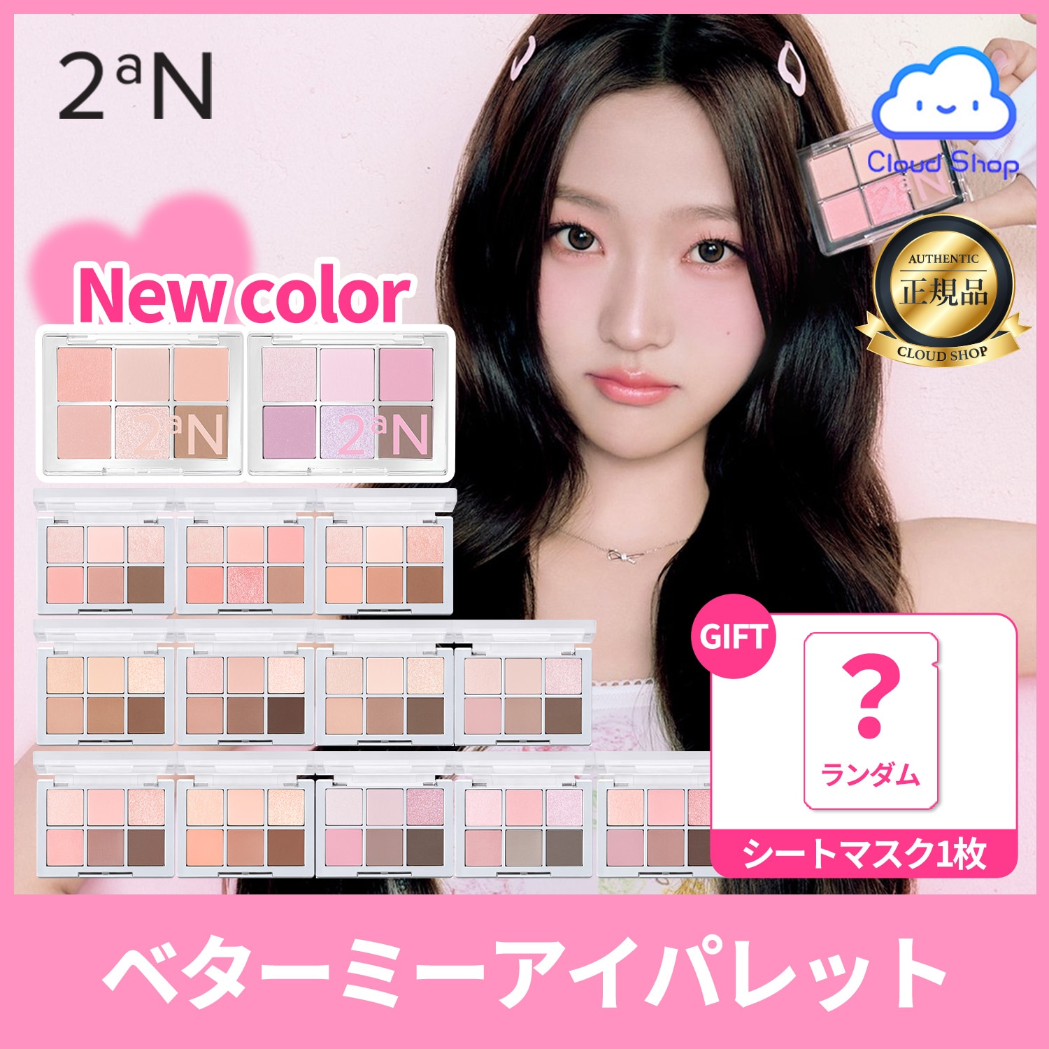 Qoo10] 2ªN ベターミーアイパレット, 14種 / 秋 : ポイントメイク