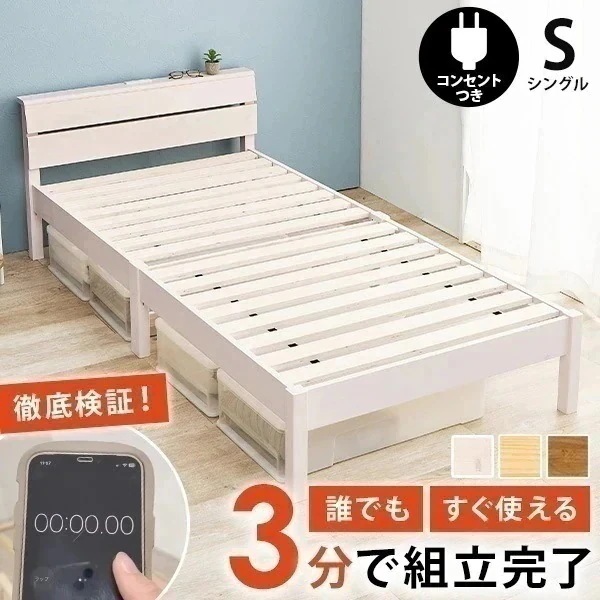 ベッド ベッドフレーム シングル すのこ 宮付き コンセント付き 白 ベット 組み立て簡単 工具不要 耐荷重200kg 棚付き 木製 宮棚 ネジレス