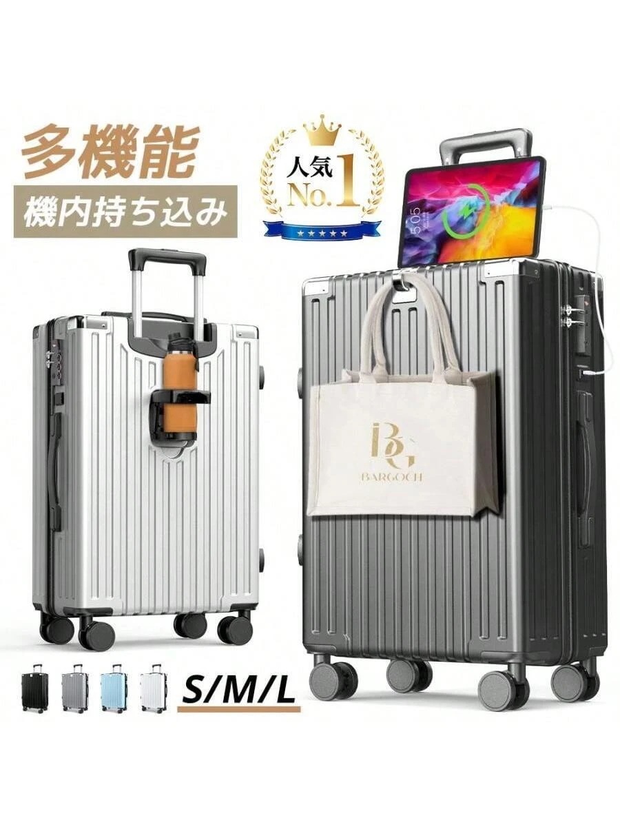 スーツケース SMLサイズハードシェル荷物 軽量 大容量 TSAロック付きスーツケース ハードシェル 光沢仕上げ カップホルダー搭載 高級シルバー色 機内持ち込み/預け入れ対応 旅行かばん