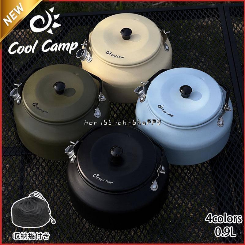 値下げ済み 3日以内に出荷 やかん ポット 直火 アルミケトル アウトドア キャンピング ケトル 湯沸かし ティー コーヒー 登山 キャンプ コンパクト 携帯 BBQ 避難 2枚購入で150円OFF 5,138円