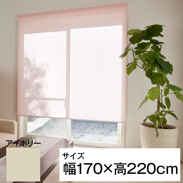 立川機工 ティオリオ ロールスクリーン 遮光2級防炎 170220 アイボリー メーカー直送