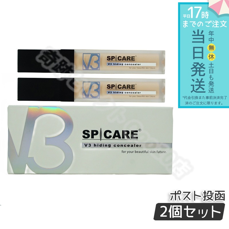 スピケア V3 ハイディングコンシーラー 7ml 2個セット 正規品 化粧下地 SPF30 PA + + hiding concealer 美容 コンシーラー メール便 パンフレット付