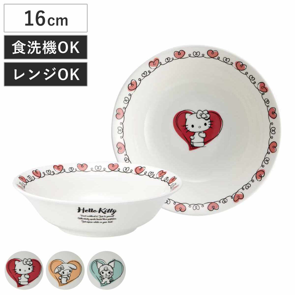 ボウル 16cm シリアルボウル サンリオ ハローキティ マイメロディ クロミ キャラクター かわいい 皿 お皿 電子レンジ対応 食洗機対応 磁器 うつわ 器 中鉢 サラダボウル シリアル