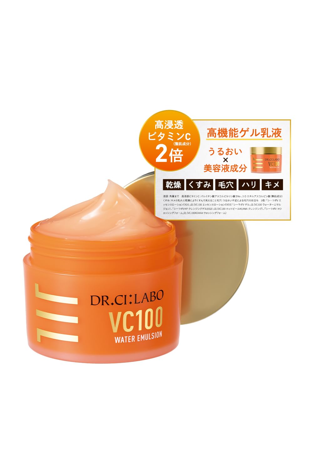 即日発送 (旧モデル) VC100 ウォーター エマルジョン [ 乳液 高機能 保湿 ジェル ] 化粧水 美容液 クリーム オールインワンジェル ビタミンC 高保湿 毛穴 スクワラン オールインワンゲ