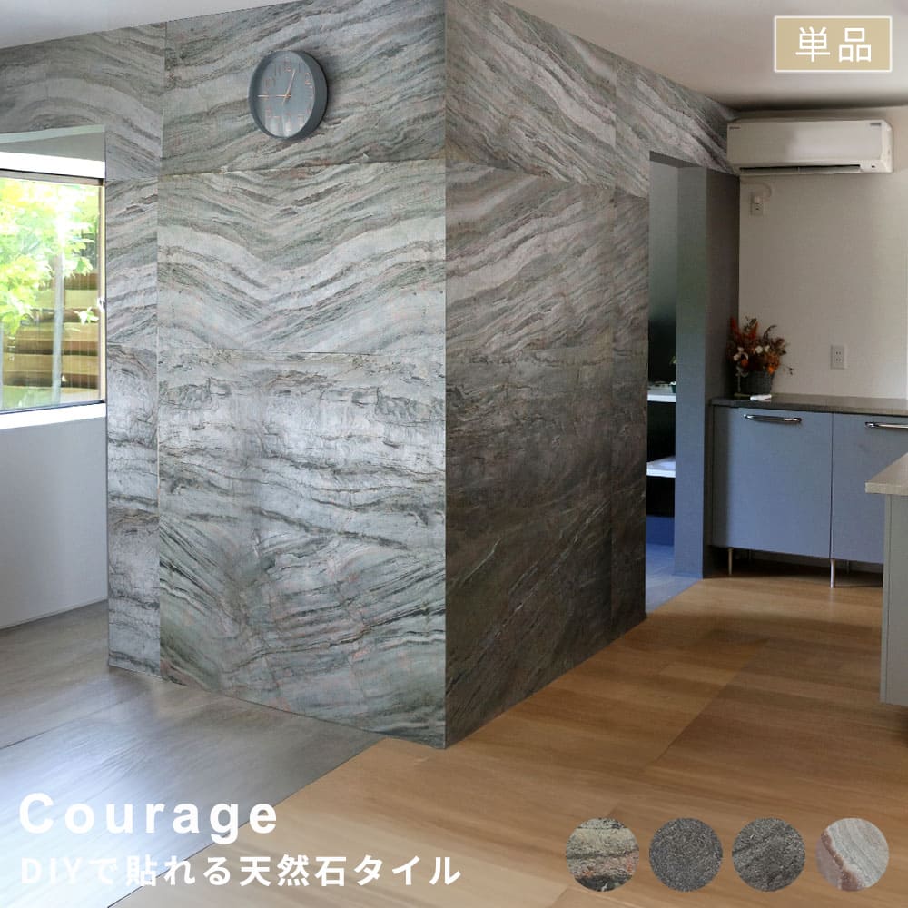 ＤＩＹで貼れる天然石タイル　単品　天然石タイル　天然石ＤＩＹ　インテリア壁材　軽量タイル　高級感インテリア　壁リフォーム