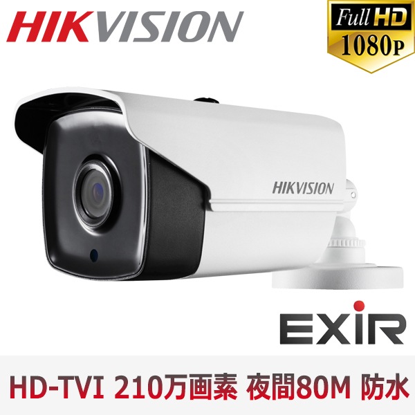 [HIKVISION] [TVi-2M] 210万画素 CCTV 屋外用 バレット型　1080P 2メガピクセル 夜間80m EXIR LED DS-2CE16D1T-IT5