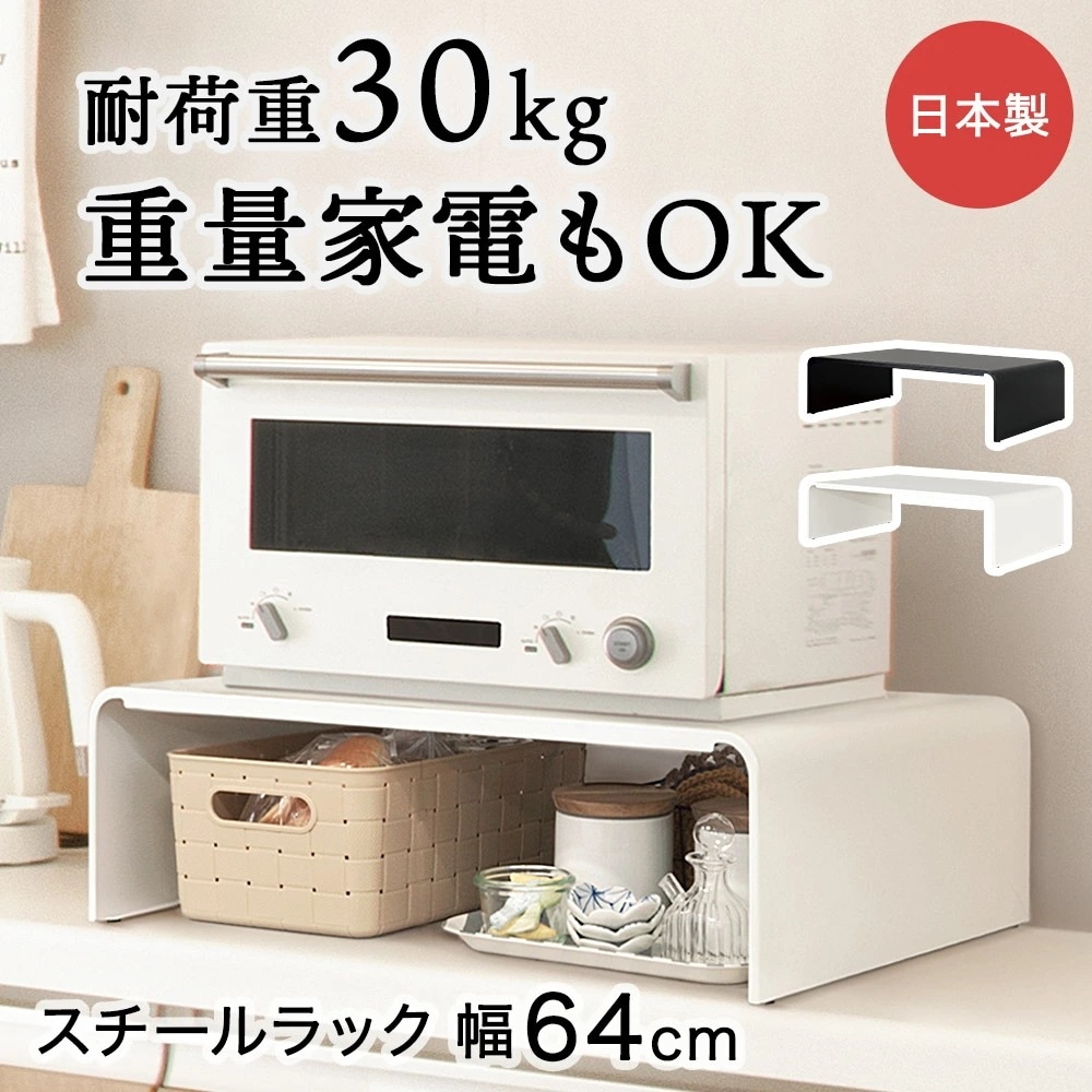 イージーラック 64cm