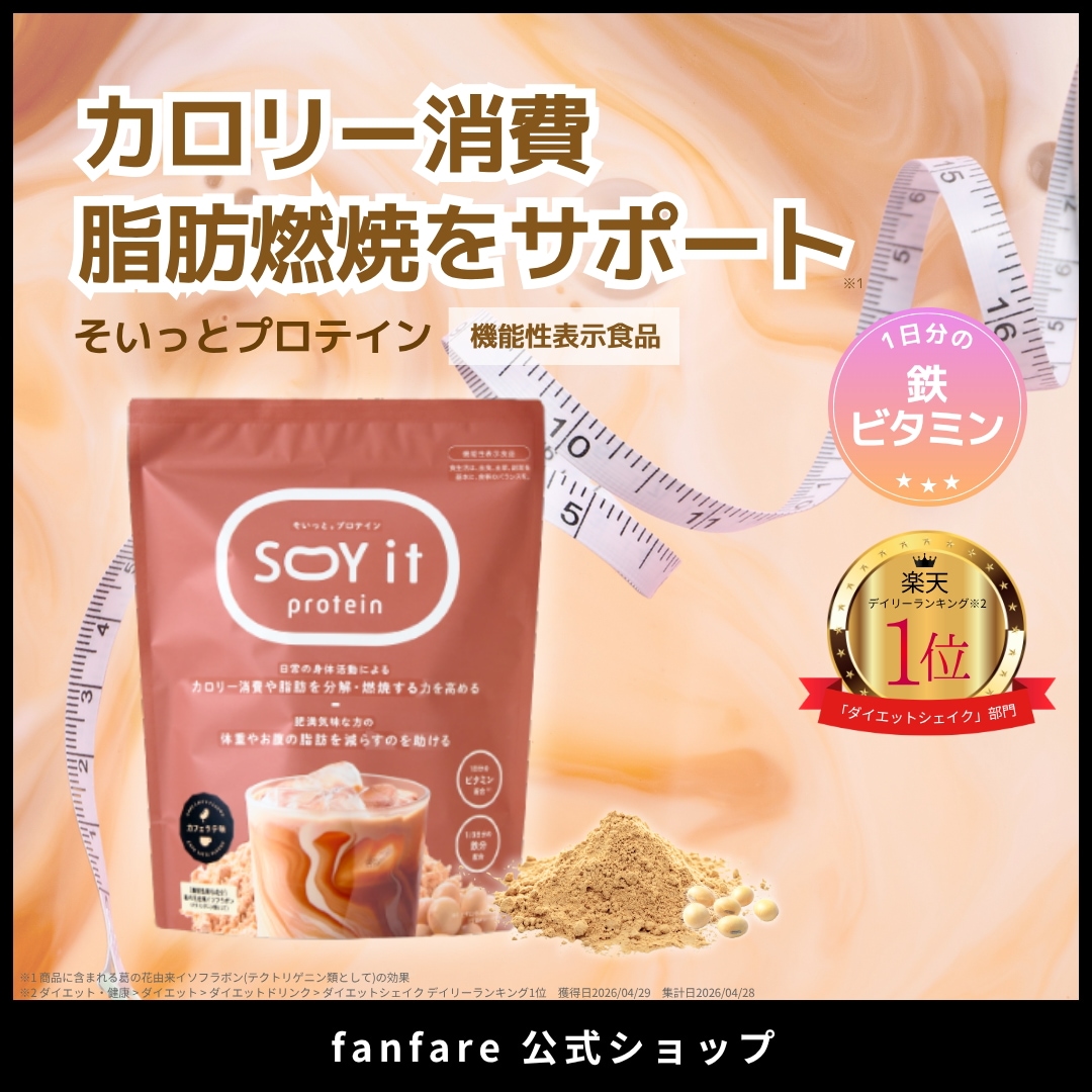 Qoo10] fanfare 【公式】SOY it protein そ