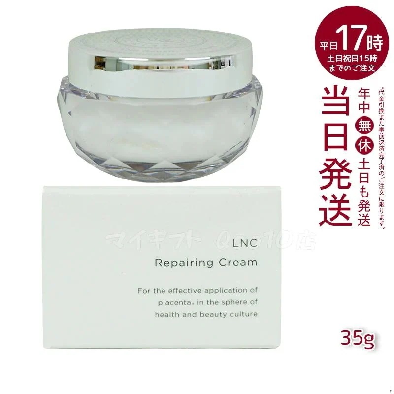 LNC リペアリング クリーム 35g 保湿クリーム プラセンタ 化粧品 美容 ぷらせんた タンパク質 エイジング ケア placenta 女性ホルモン スキンケア 化粧クリーム