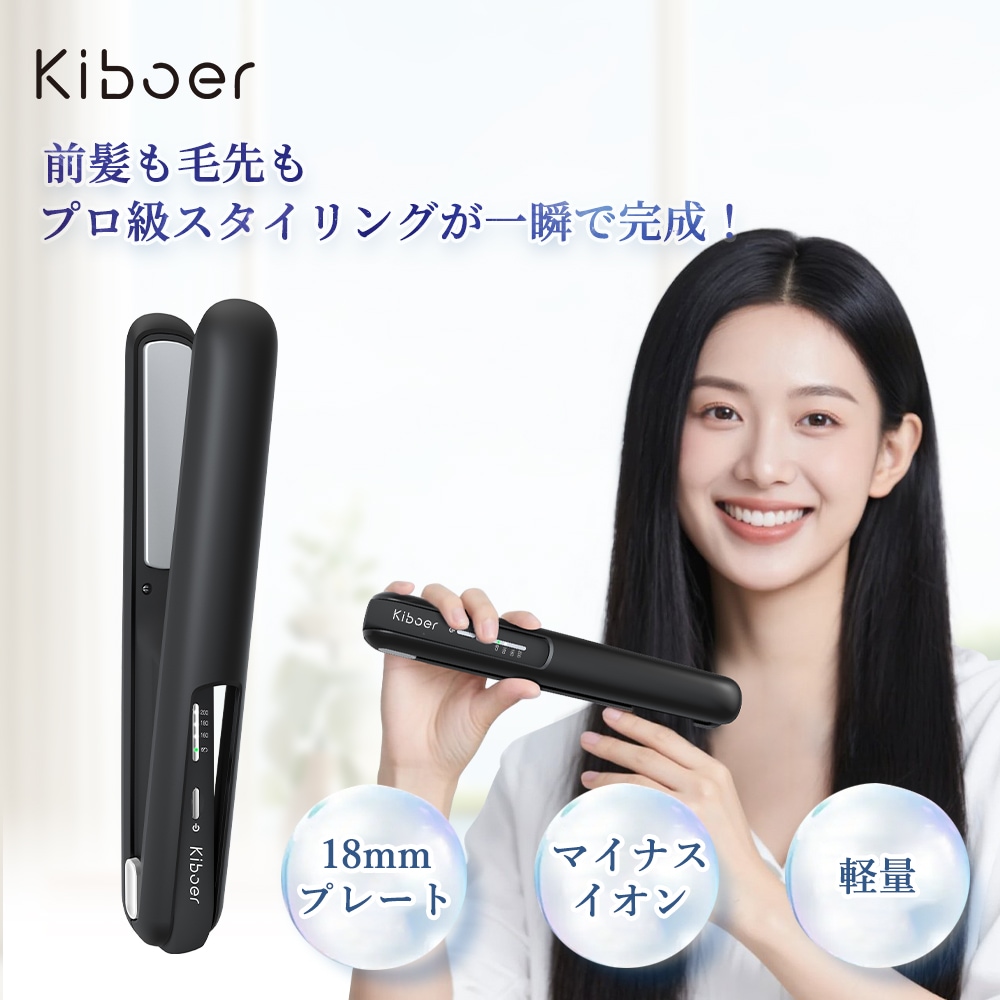 Qoo10] Kiboer 【国内発送】ストレートアイロン ヘアアイ