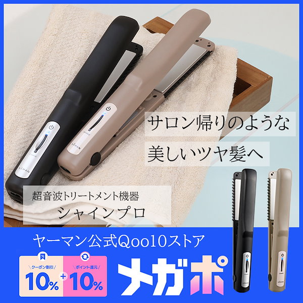 Qoo10] ヤーマン 超音波トリートメント導入 シャインプロ