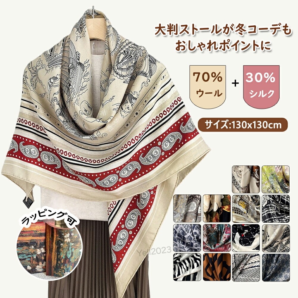 マフラー レディース 大人 ストール スカーフ ウール 防寒おしゃれ ペイズリー柄 モノトーン バイカラー バンダナ柄 上質 上品 高級 大判スカーフ エレガント シルクスカー 正方形ストール