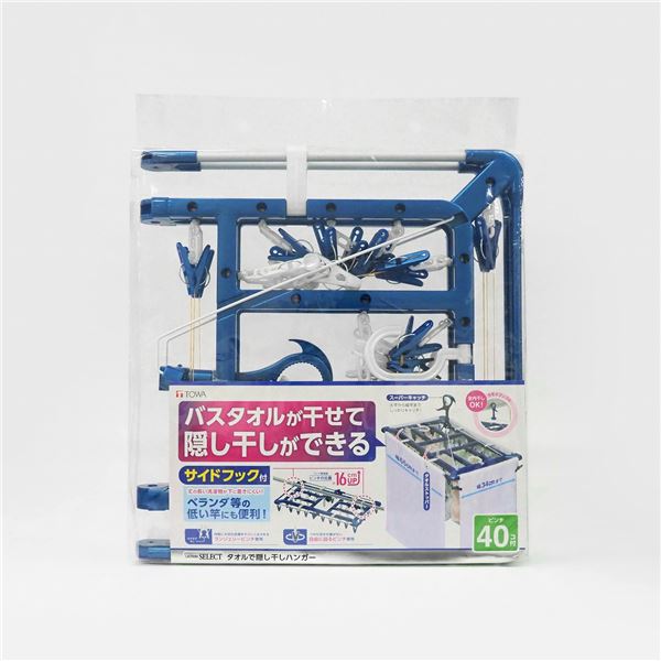 タオルで隠し干しハンガー 40ピンチ ブルー
