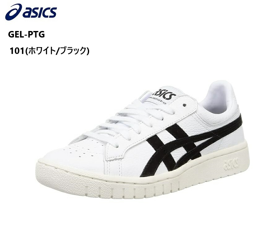 ASICS(アシックス)GEL-PTG 1201A662 メンズ レディス コートスニーカー FABRE POINTGETTER SをデザインベースヒールウエッジにfuzeGELテクノロジーを搭載しク