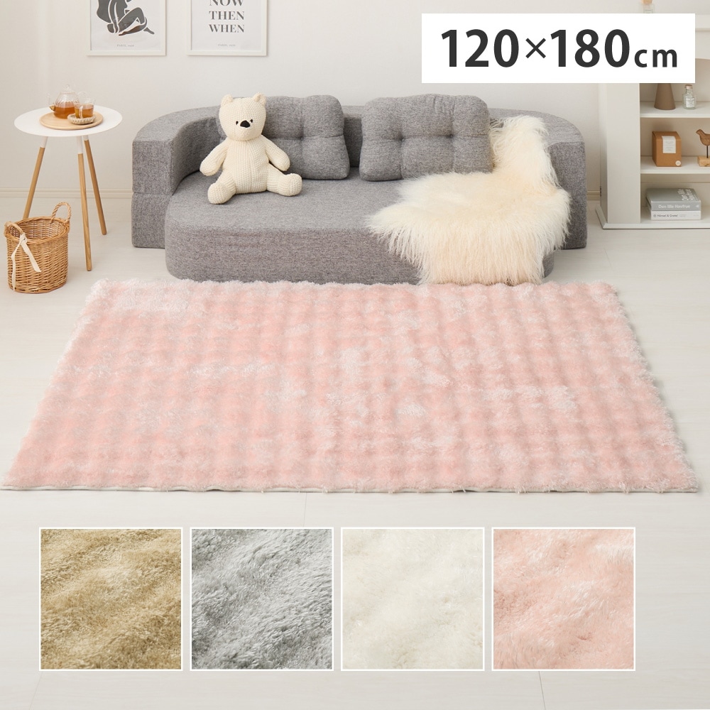 ポコポコシャギーラグ 120×180cm 滑り止め付き 洗える ホットカーペット対応 北欧風 ラグマット