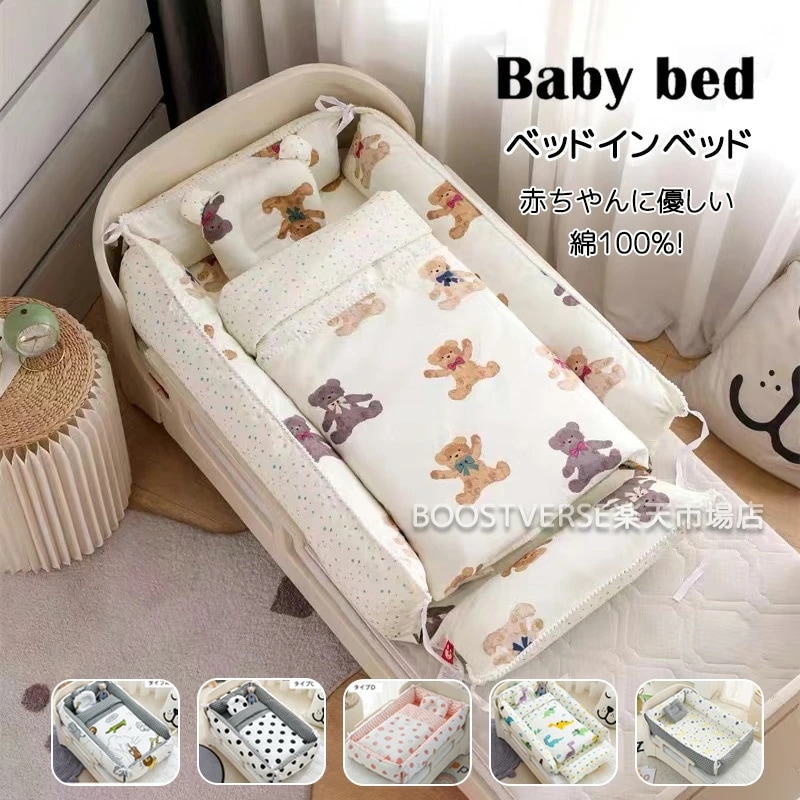 ベッドインベッド ベビーベッド ベットインベット 寝返り防止クッション 寝かしつけ ネオママイズム 睡眠サポート ベビー寝具 新生児 赤ちゃん 添い寝 新生児ベッド 女の子 男の子 調節可能 転落防止