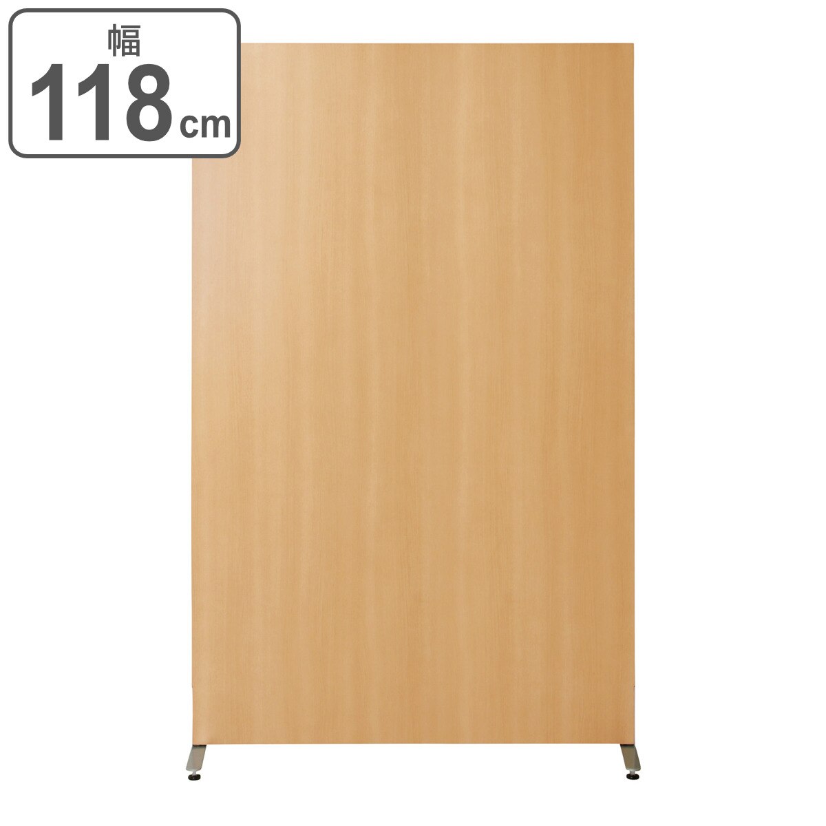 パーテーション 自立パネル 両面木目調 ナチュラル 幅118cm 間仕切り 衝立 目隠し パーティション オフィス 会社 自立 高さ180cm 仕切り 1枚 木目 両面 化粧板 会議 商談 法人限定