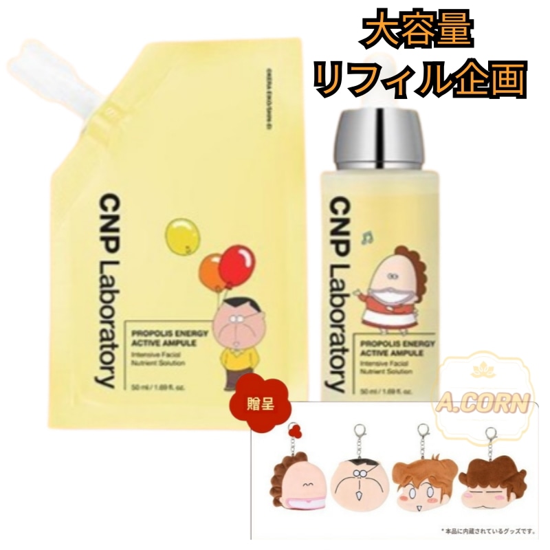 [大容量企画]プロポリスエナジーアンプル, 50mL リフィル企画+ キーリングポーチ (あたしンちコラボ)/韓国コスメ/オリーブヤング プロポリスアンプル