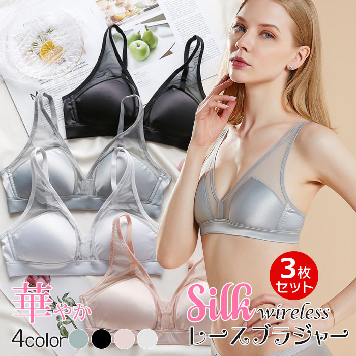 【急速出荷!】3枚セット／ ブラジャー シルク 絹 ブラジャー ノンワイヤー ソフト 3/4カップ アンダーウェア 吸湿 保湿 蒸れにくい 肌に優しい ブラジャー ブラック ホワイト天然素材 下着 イ